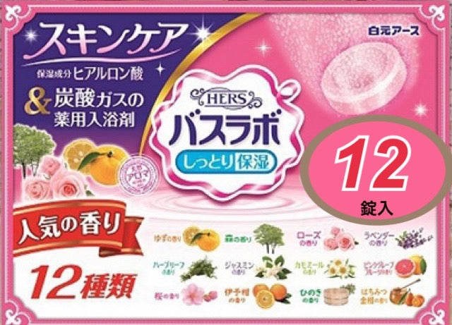【なんと12種類!】バスラボ 人気の香り 12種類 アソート (12錠入り)