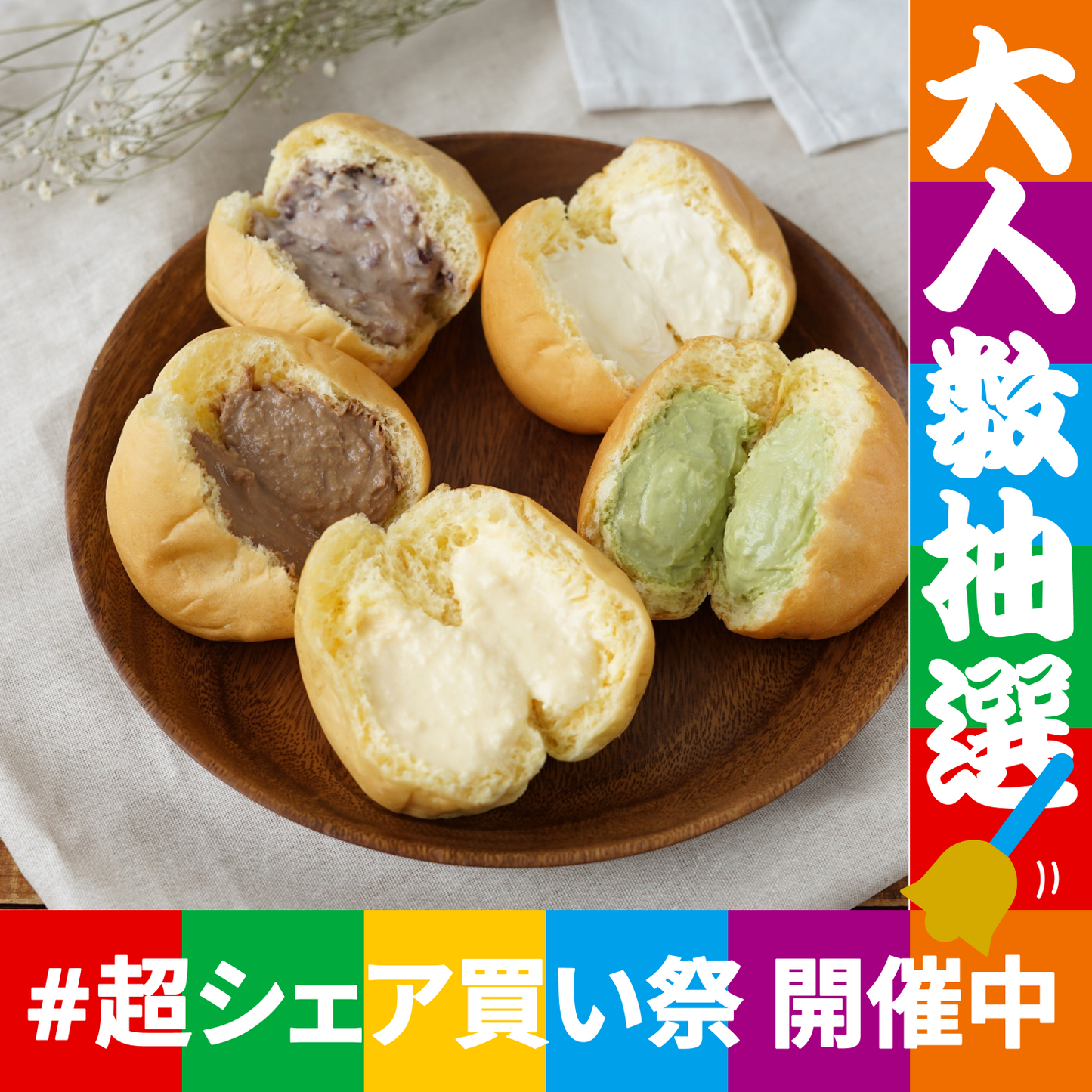 八天堂 くりーむパン20個詰合せや限定クーポンが当たる【抽選で当たる】