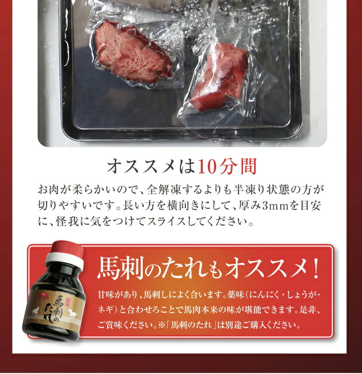 馬刺し 上赤身 500g 50gX10袋 10人前 高級品 小分けパック