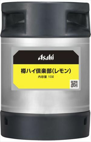 アサヒ 樽ハイ倶楽部 レモン樽詰め10L 業務用 1本
