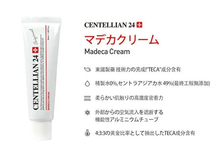 【メール便・ネコポス】センテリアン24 マデカクリーム オリジナル 50ml CENTELLIAN 24 Madeca 韓国コスメ