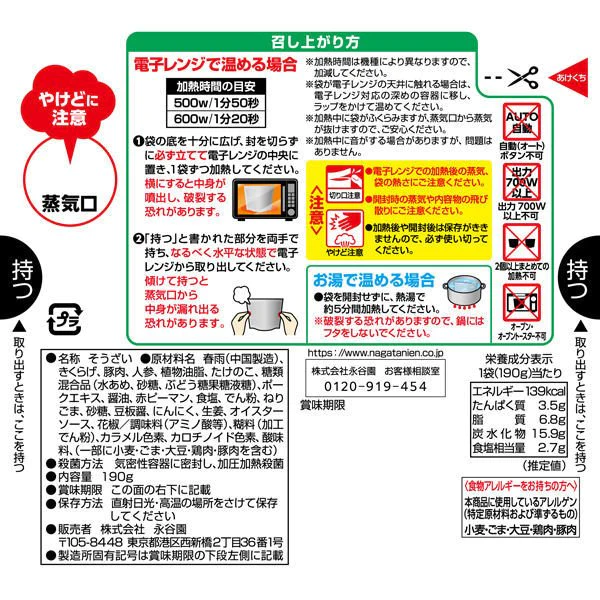 【おまけ付き!】永谷園 レンジで簡単!麻婆春雨 中辛 ※