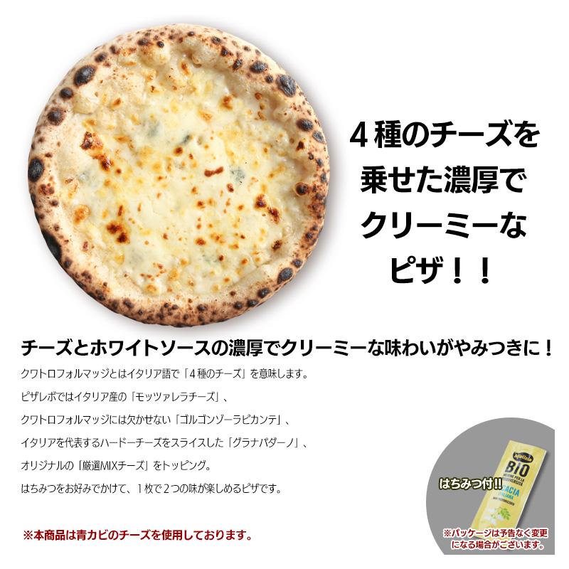 PIZZAREVO (ピザレボ) クワトロフォルマッジ・ビアンカ5枚セット