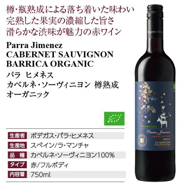 【送料無料】【オーガニックワイン】【よりどり6本】スペイン ラ マンチャパラ・ヒメネス オーガニック 750ml 6本セット【北海道・東北・四国・九州・沖縄県は必ず送料がかかります】