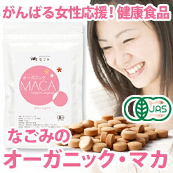 【※販売終了】有機JAS オーガニック ペルー産 マカ タブレット 100gゆうパケット・送料無料