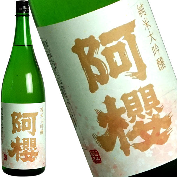 阿櫻 純米大吟醸 裏阿櫻 1800ml【2〜3営業日以内に出荷】ギフト 日本酒 プレゼント お酒 1800ml 1.8L 一升瓶 まとめ買い 清酒 SAKE 人気 家飲み 辛口