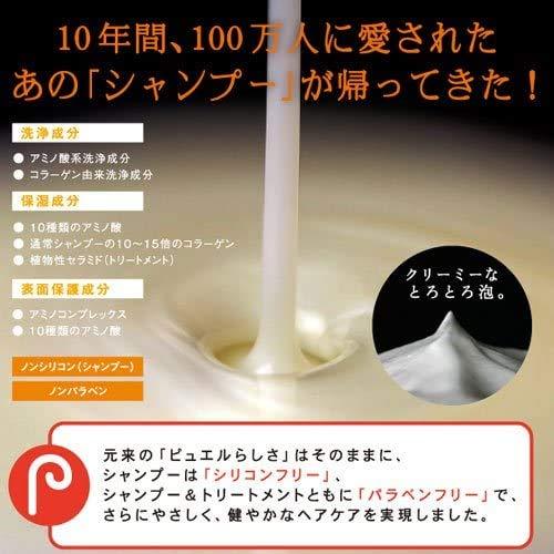 700g×2点 ピュエルトリートメント(クラシックタイプ)