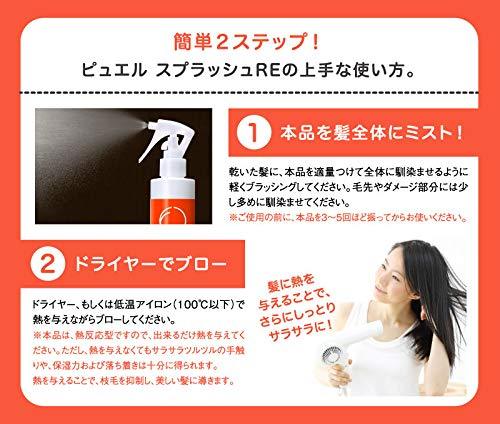 200ml×2 ピュエル スプラッシュRE