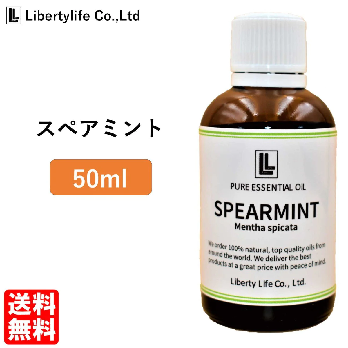 【最安値挑戦祭】アロマオイル スペアミント 精油 エッセンシャルオイル (50ml)