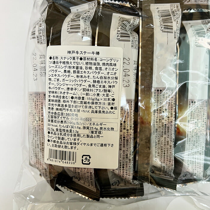 【送料無料】神戸牛ステーキ棒30本 180g(6gx30本)×3袋お菓子 おつまみ スナック