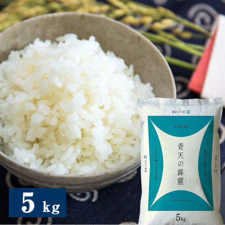 青森県産青天の霹靂　–　5kg　米匠庵のお米　精米　カウシェ
