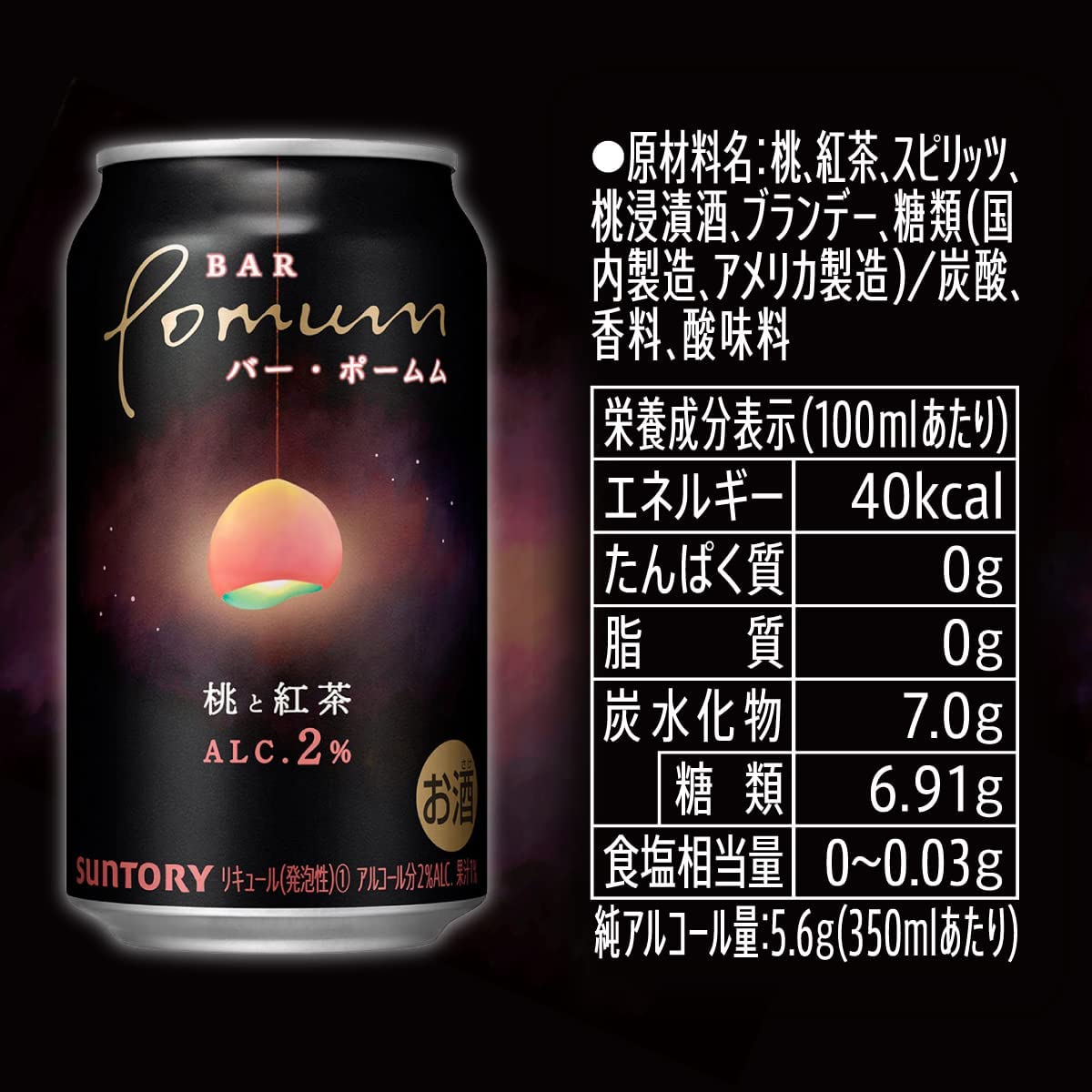 【送料無料】サントリー BAR Pomum バー・ポームム桃と紅茶 2% 350ml×2ケース/48本【本州(一部地域を除く)は送料無料】