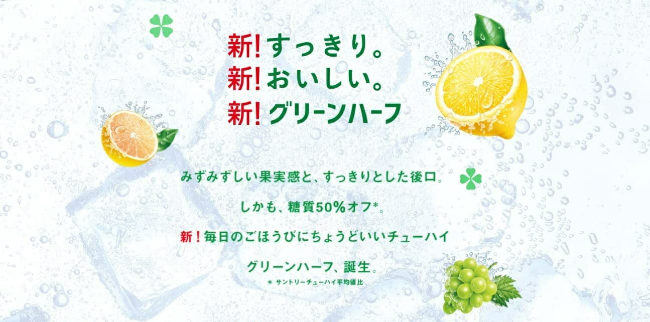 サントリー チューハイ GREEN 1/2グリーンハーフ <柑橘ミックス>350ml×1ケース/24本【ご注文は3ケースまで一個口配送可能】