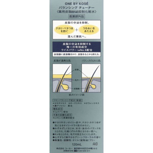 ONE BY KOSE バランシングチューナー <120mL> ワンバイコーセー