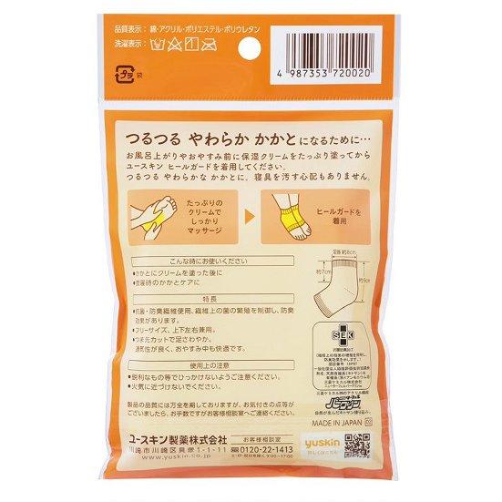 【おまけ付き!】ユースキン ヒールガード かかと専用靴下