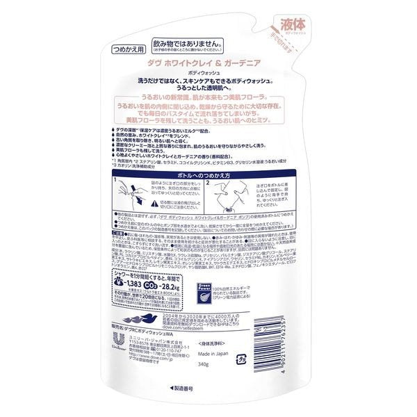 ダヴ(Dove) ボディウォッシュ(ボディソープ) ホワイトクレイ&ガーデニア 詰め替え 340g