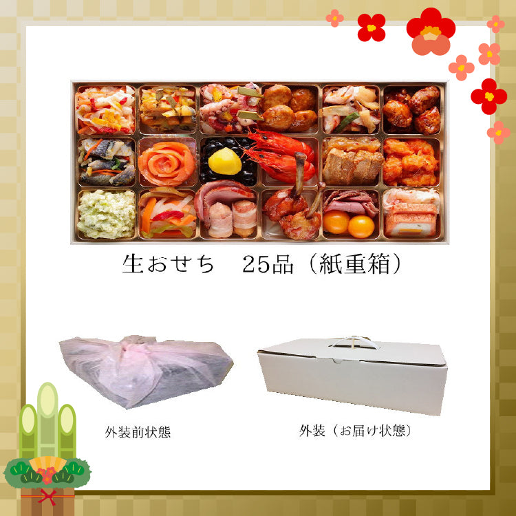 玉清 生おせち 一段重【新春オードブル】