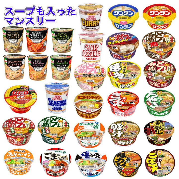 30食 クノールスープパスタが新規参加、マルちゃん 日清 サッポロ一番 クノールスープパスタ、ワンタンスープも入ったマンスリーセット 箱買い
