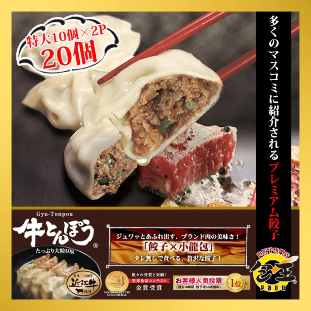 特大20個×40g 牛とんぽう 近江牛使用 餃子