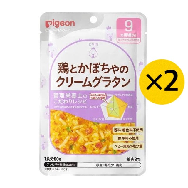 【2個セット】ピジョン Pigeon 食育レシピ 鶏とかぼちゃのクリームグラタン 80g 9ヵ月 ベビーフード 離乳食 ※