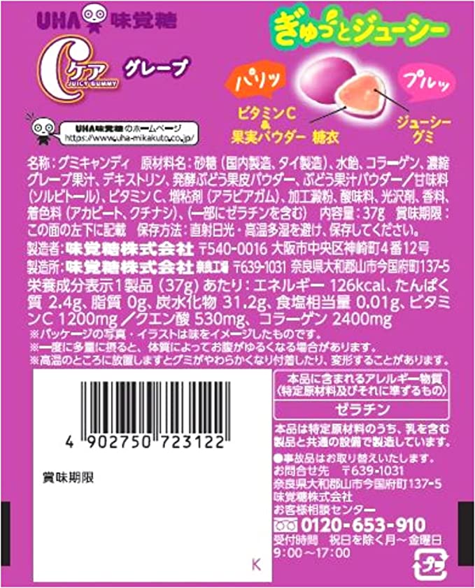 【お得な5個セット】味覚糖 Cケア グレープ 37g