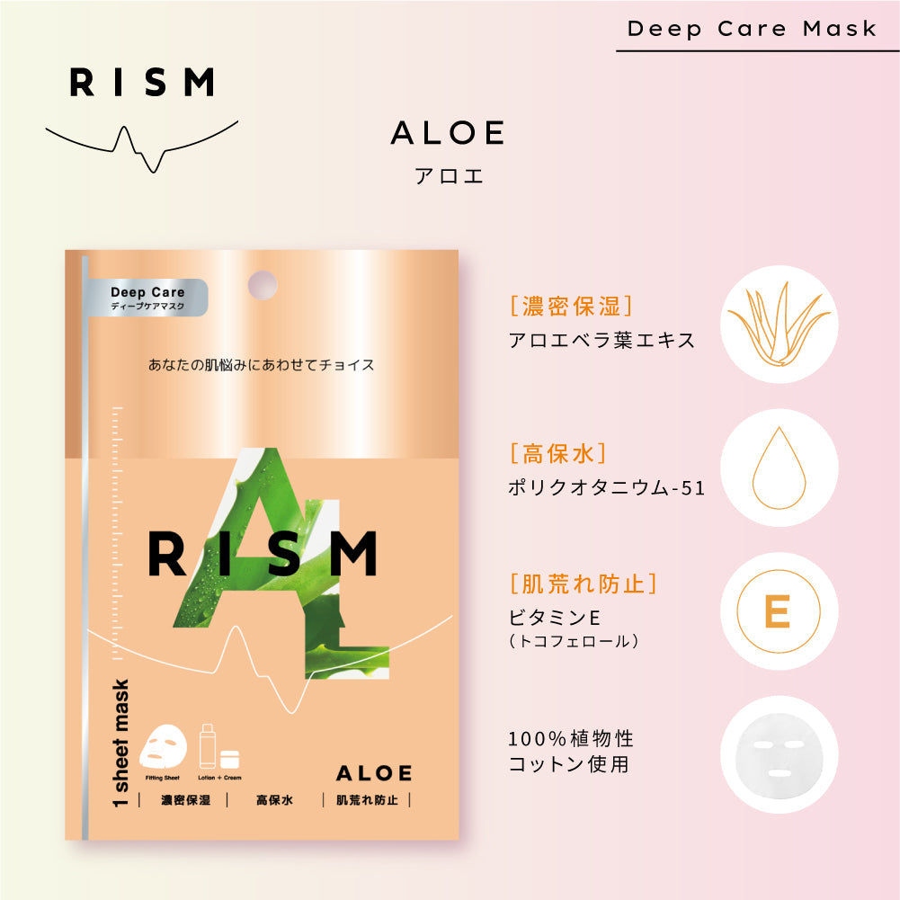 【アロエ】RISM ディープケアマスク 7袋 セット リズム フェイスパック【シェア買いなら1240円!】