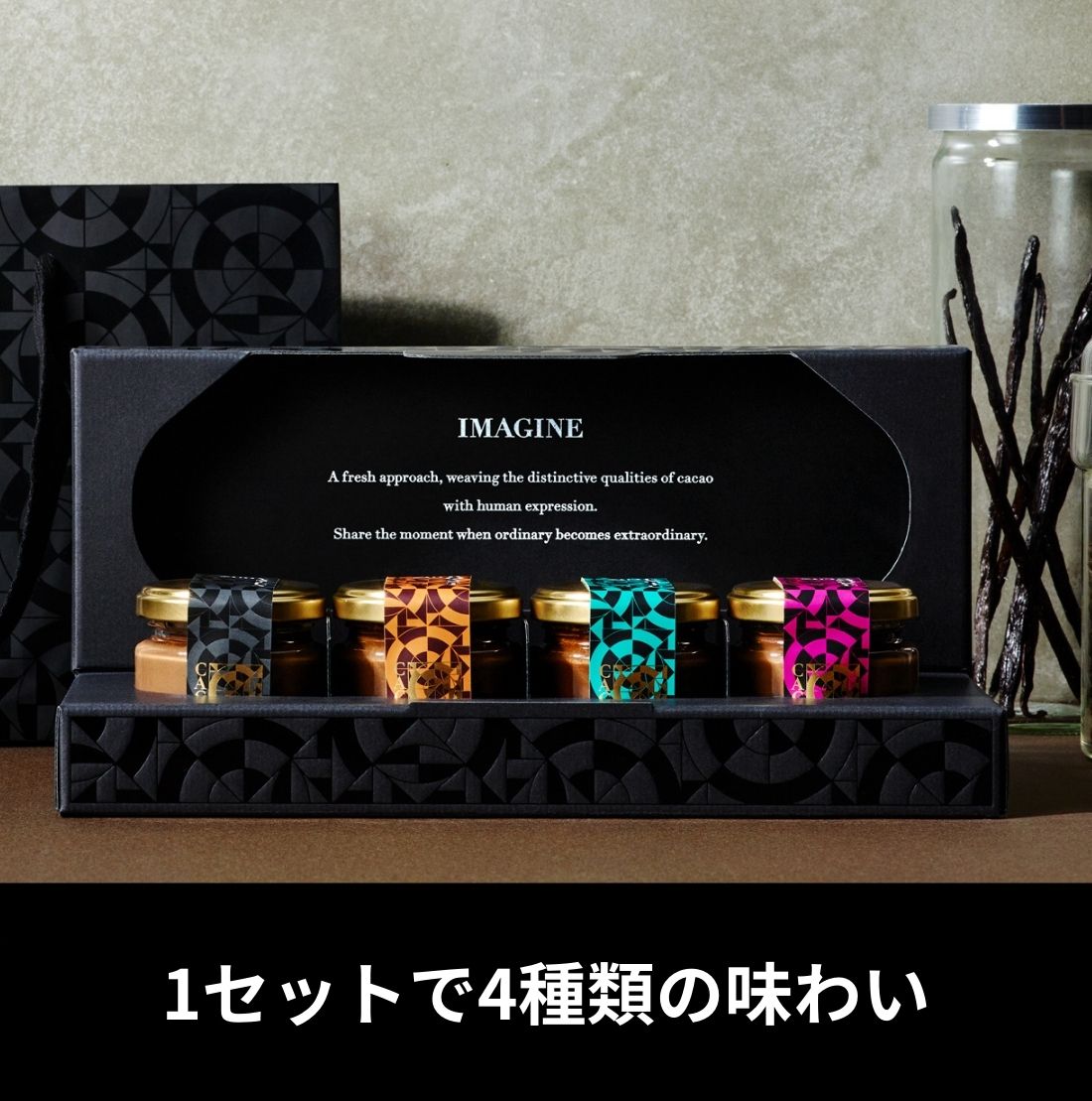 【3人シェア買いでお得】カカオクリュ定番4種