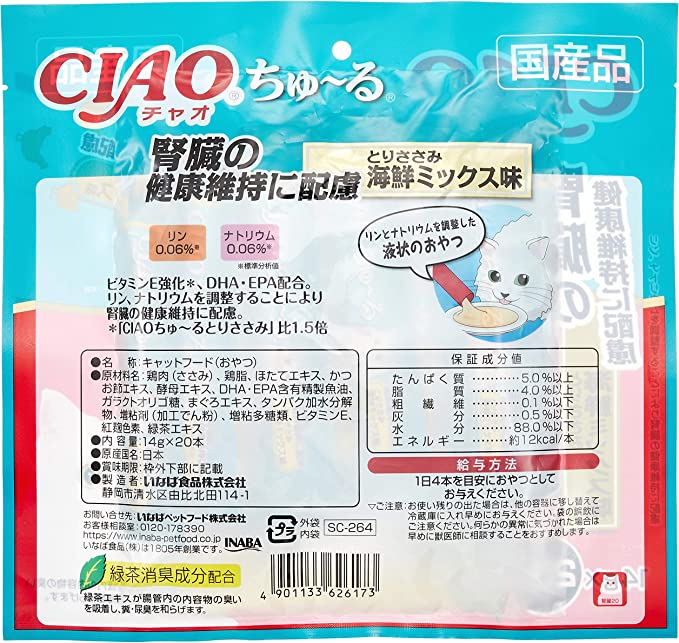 チャオ (CIAO) 猫用おやつ ちゅ~る 腎臓の健康維持に配慮 とりささみ 海鮮ミックス味 14g×20本入 ちゅーる