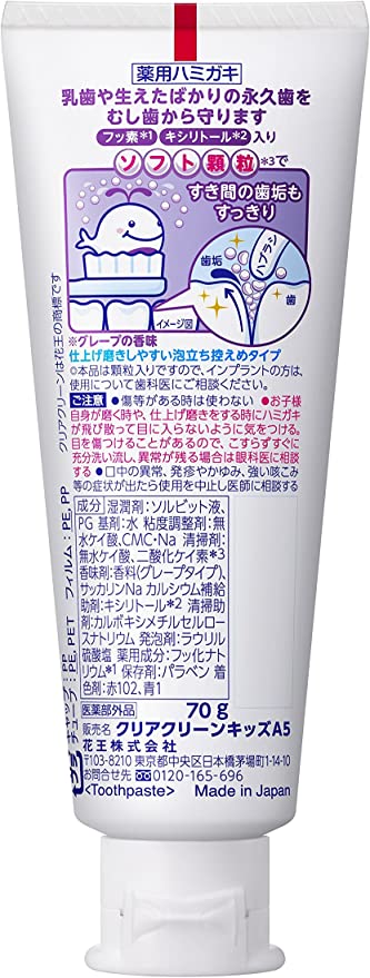 【たっぷり3個!】クリアクリーンキッズ グレープ 70g