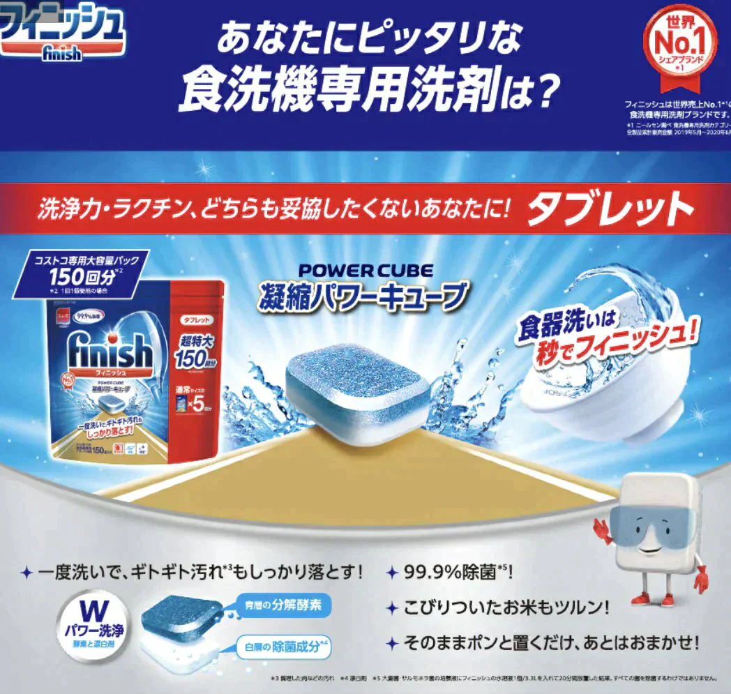 最短翌日発送*フィニッシュ タブレット 《通常サイズ×5個分》*2層タイプ超特大150回分* 【送料無料】 食器洗い機用洗剤 5g×150粒 Finish Tablets ミューズ コストコ通販 レキットベンキーザー 食洗機 洗剤 750g 台所用合成洗剤 パワーキューブ