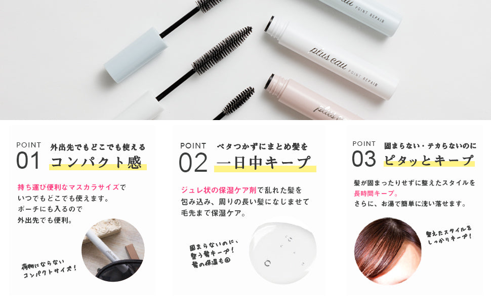 送料込み plus eau(プリュスオー) ポイントリペア POINT REPAIR 10ml フローラルの香り