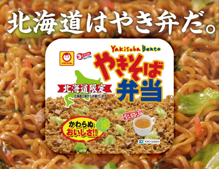 まるちゃん やきそば弁当 1ケース12個入 北海道限定 カップ焼きそば ソース 帰省 プレゼント ギフト 人気