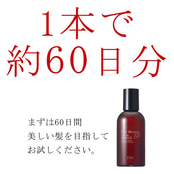 【3人シェア買いでお得】ヘアーモーメントP グロウエッセンス 155ml 育毛剤 女性用 養毛 育毛 薄毛対策 薄毛 抜け毛予防