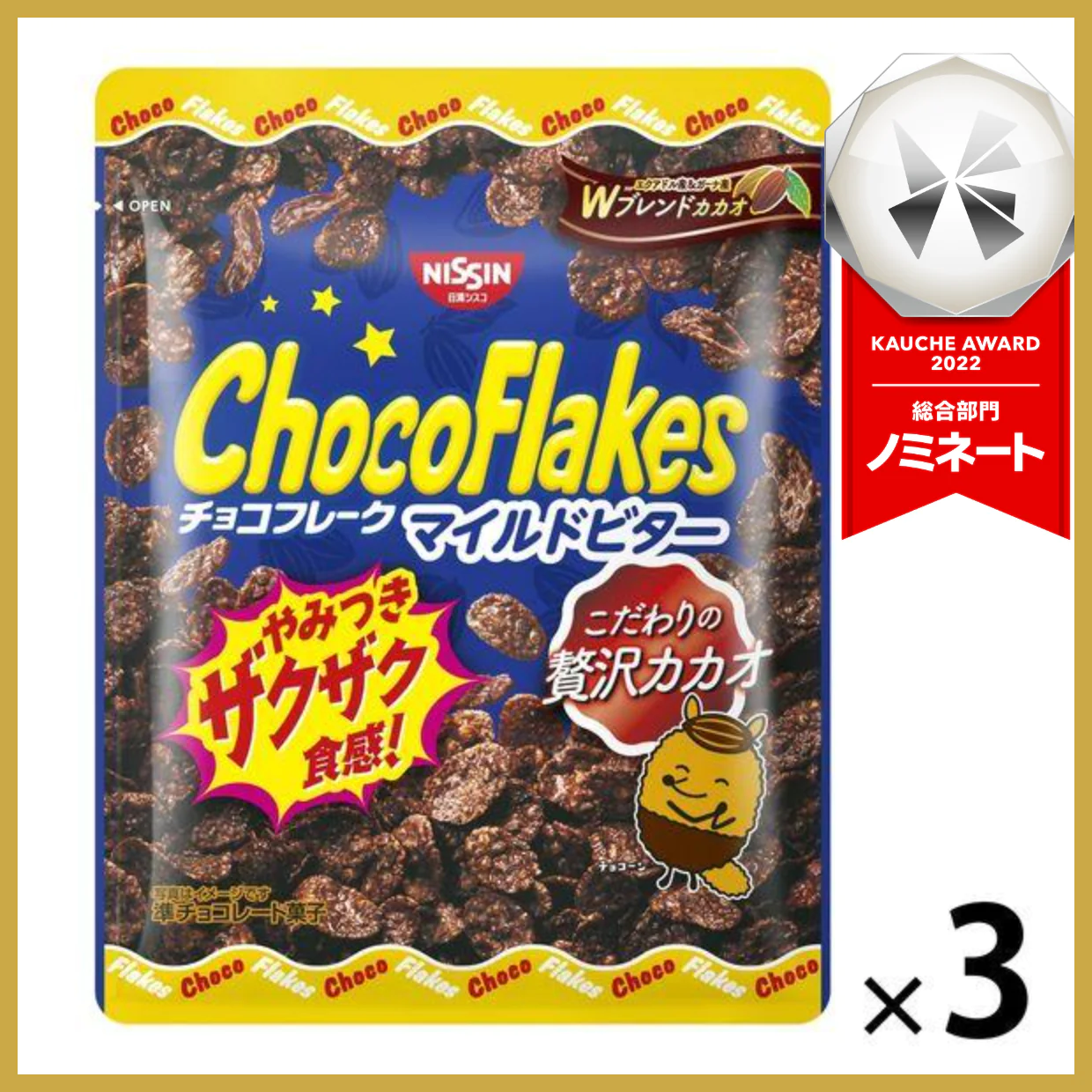 【たっぷり3個!】チョコフレーク マイルドビター 日清シスコ チョコレート ※