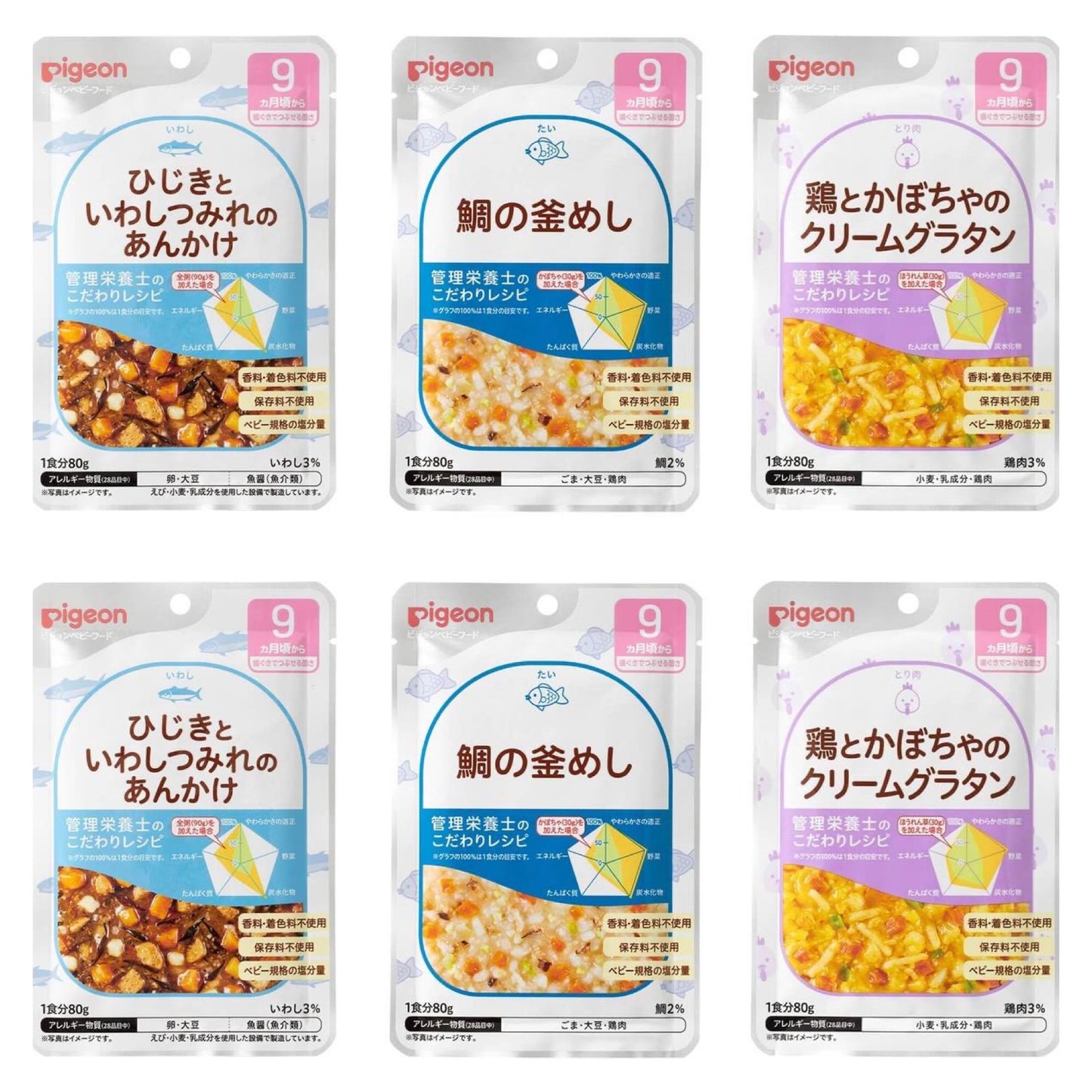 ピジョン 食育レシピ ベビーフード 9ヶ月 アソートG ※ ひじきといわしつみれのあんかけ 鯛の釜めし 鶏とかぼちゃのクリームグラタン