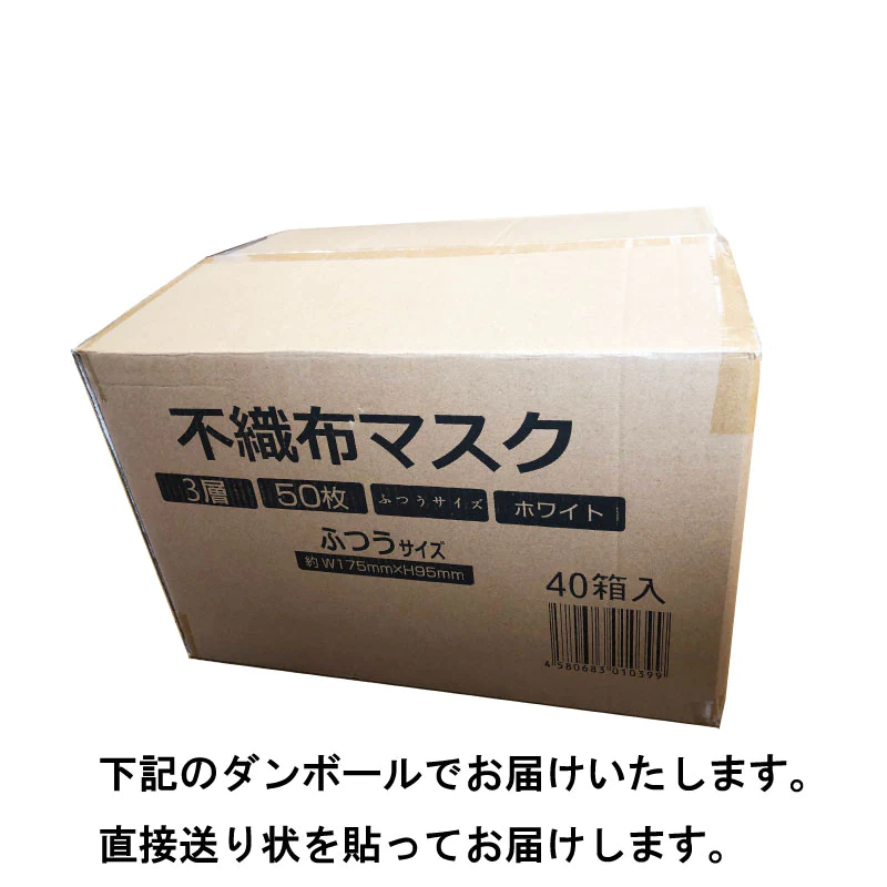 マスク 2000枚 3層 普通サイズ 大人 50枚入×40箱 1ケース まとめ買い 送料無料