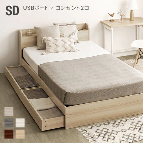 セミダブルベッド 収納付き ベッドフレーム セミダブル コンセント付き USBポート付き ベッド 引き出し付き ヘッドボード 宮棚 宮付き セミダブルベッド フロアベッド ローベッド ロータイプ 収納ベッド 木製ベッド 北欧【フレームのみ/ナチュラル】