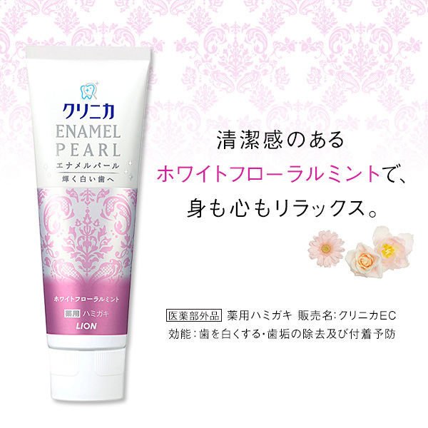【たっぷり2個!】クリニカ エナメルパール ハミガキ ホワイトフローラルミント ライオン 歯磨き粉