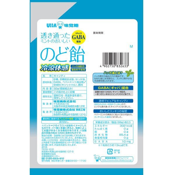 【たっぷり2袋+おまけ付き!】UHA味覚糖 透き通ったミントのおいしいのど飴