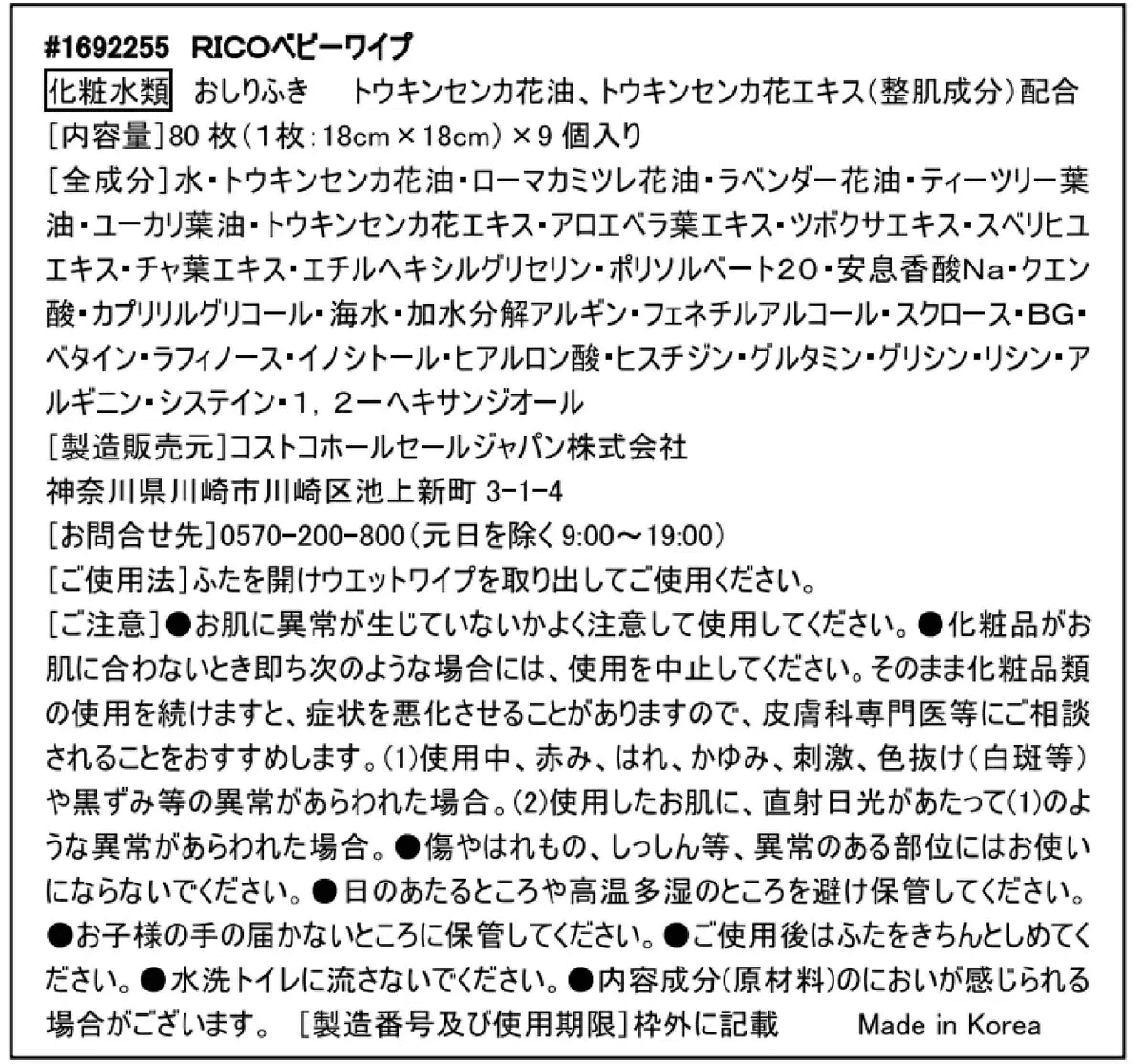 RICO*大人気/最新版* 【Newおしりふき】RICO リコ おしりふき ベビーワイプ 720枚 80枚×9パック 【KS KIRKLAND SIGNATURE BABY WIPE(OUTER)】【コストコ通販】カークランド 送料無料