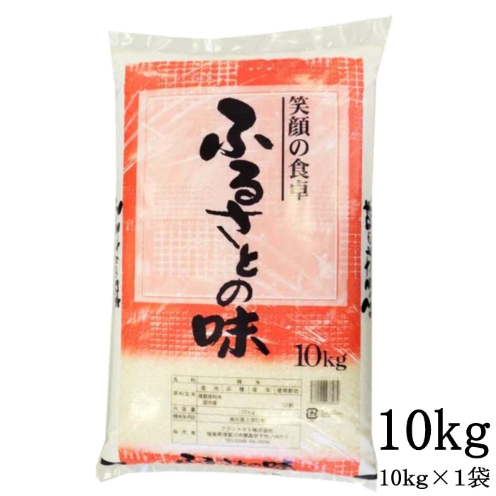 オリジナルブレンド米 ふるさとの味 白米 10kg(10kg×1袋)