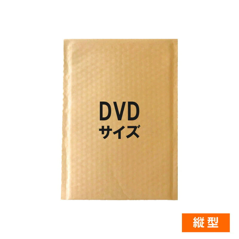 @22.5円 400枚 茶クラフト紙 クッション封筒 縦型 DVDサイズ(UF-CFK8B03)W190×L260+ベロ50mm プチプチ ポリエチレン緩衝材付