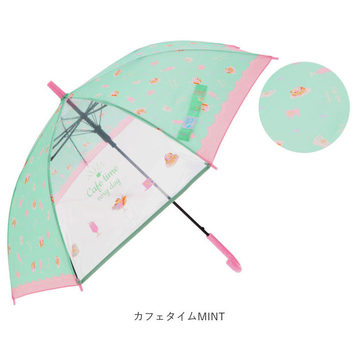 【カフェタイムMINT・長傘】 傘 キッズ 子供用 55cm 通販 耐風 耐風傘 丈夫 女の子 透明窓付き 窓付き 透明窓 雨傘 傘 雨具 レイングッズ 子供 小学生 中学生 高学年 子供用 女子 子供 子ども こども キッズ 雨具