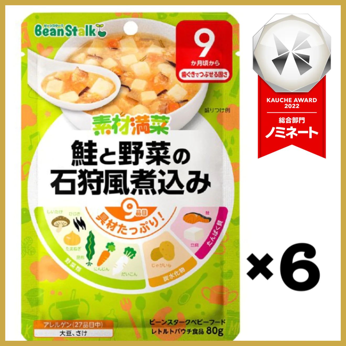 【たっぷり6袋!】雪印ビーンスターク 鮭と野菜の石狩風煮込み 80g ※