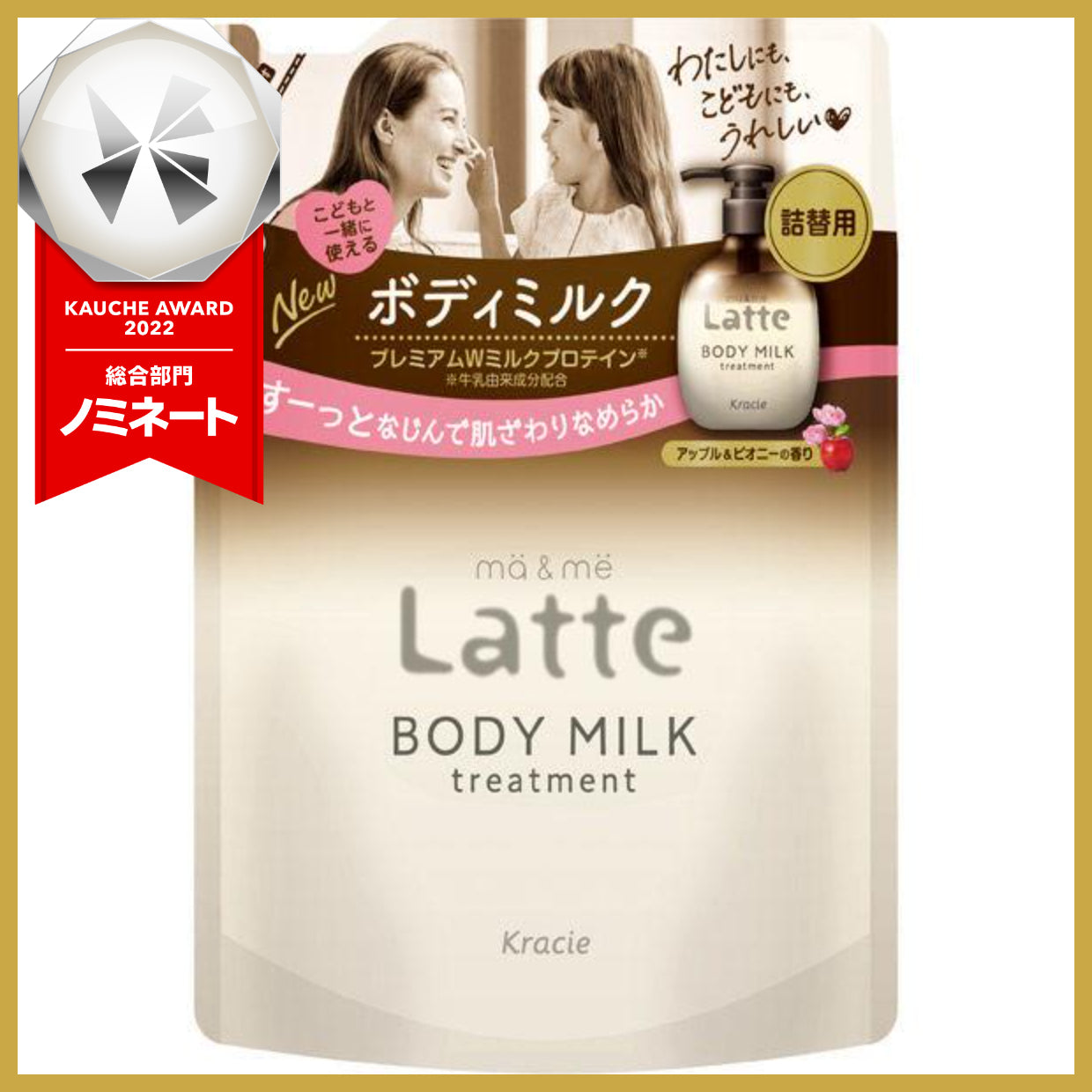 ma&me Latte(マー&ミー ラッテ)トリートメント ボディミルク アップル&ピオニーの香り 詰め替え 250g マーアンドミー