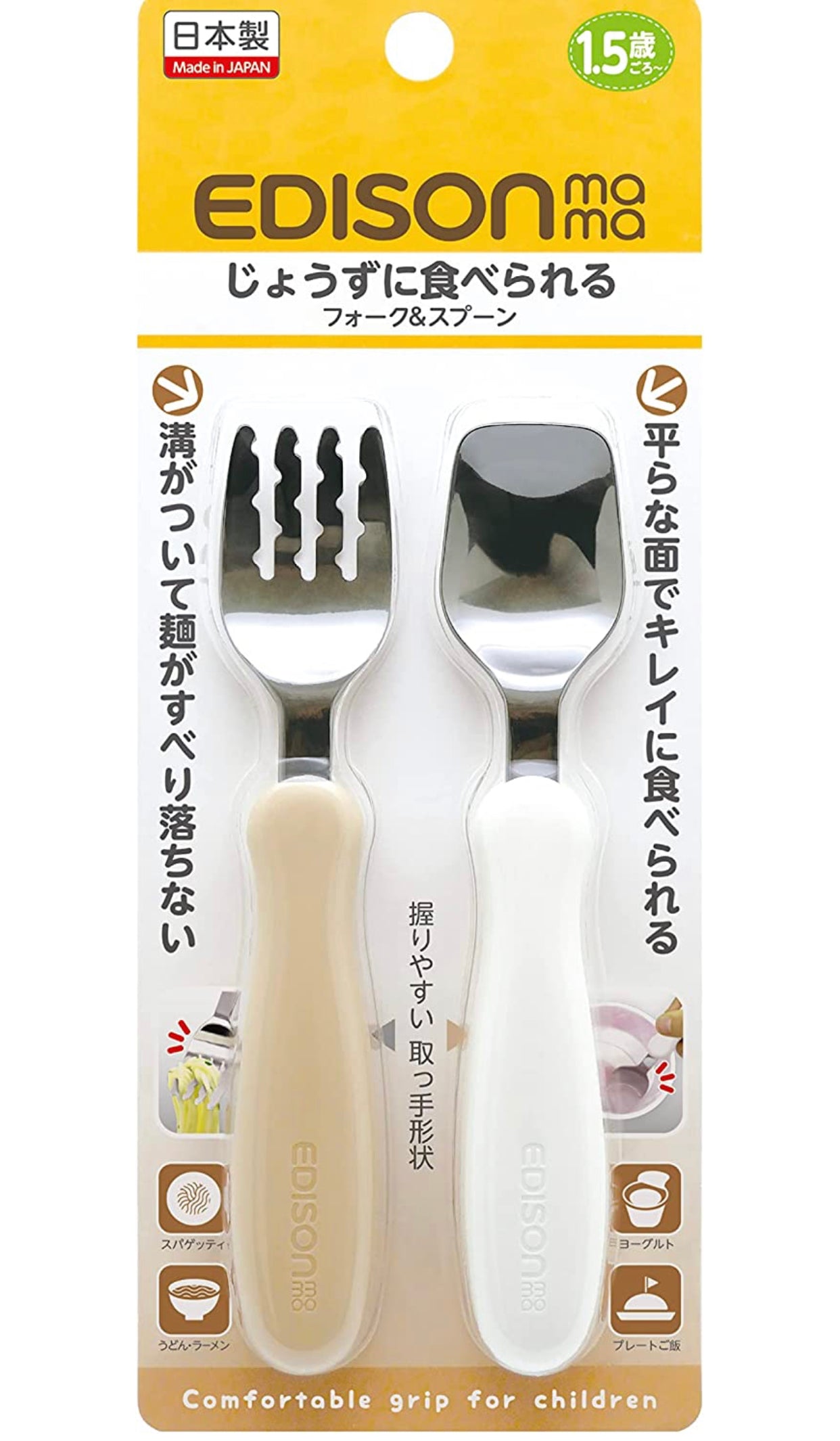 1-3日発送 エジソンママ フォーク&スプーン ミルク&ポテト