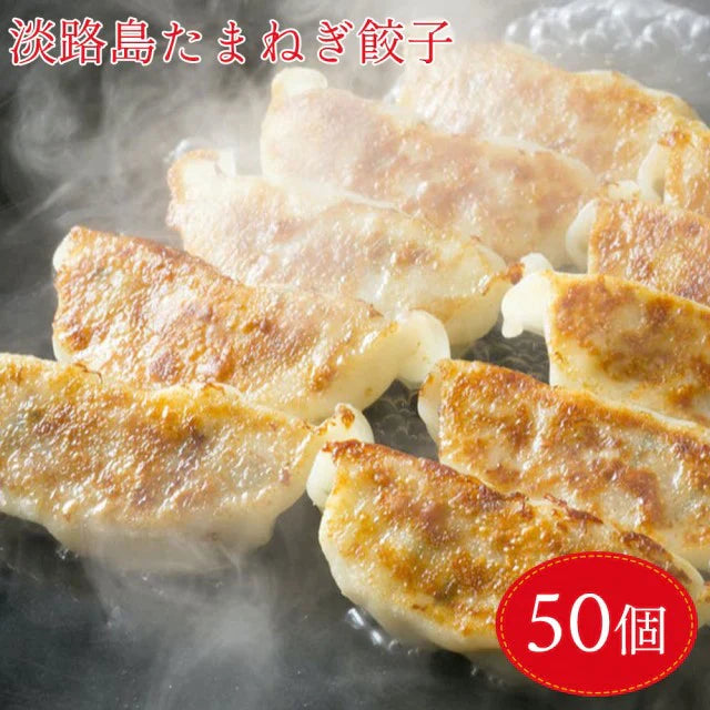 【超得ハイパーSALE】淡路島産 たまねぎたっぷりジューシー餃子(20g×20ヶ×3PC 60個)#淡路島たまねぎ餃子60個#