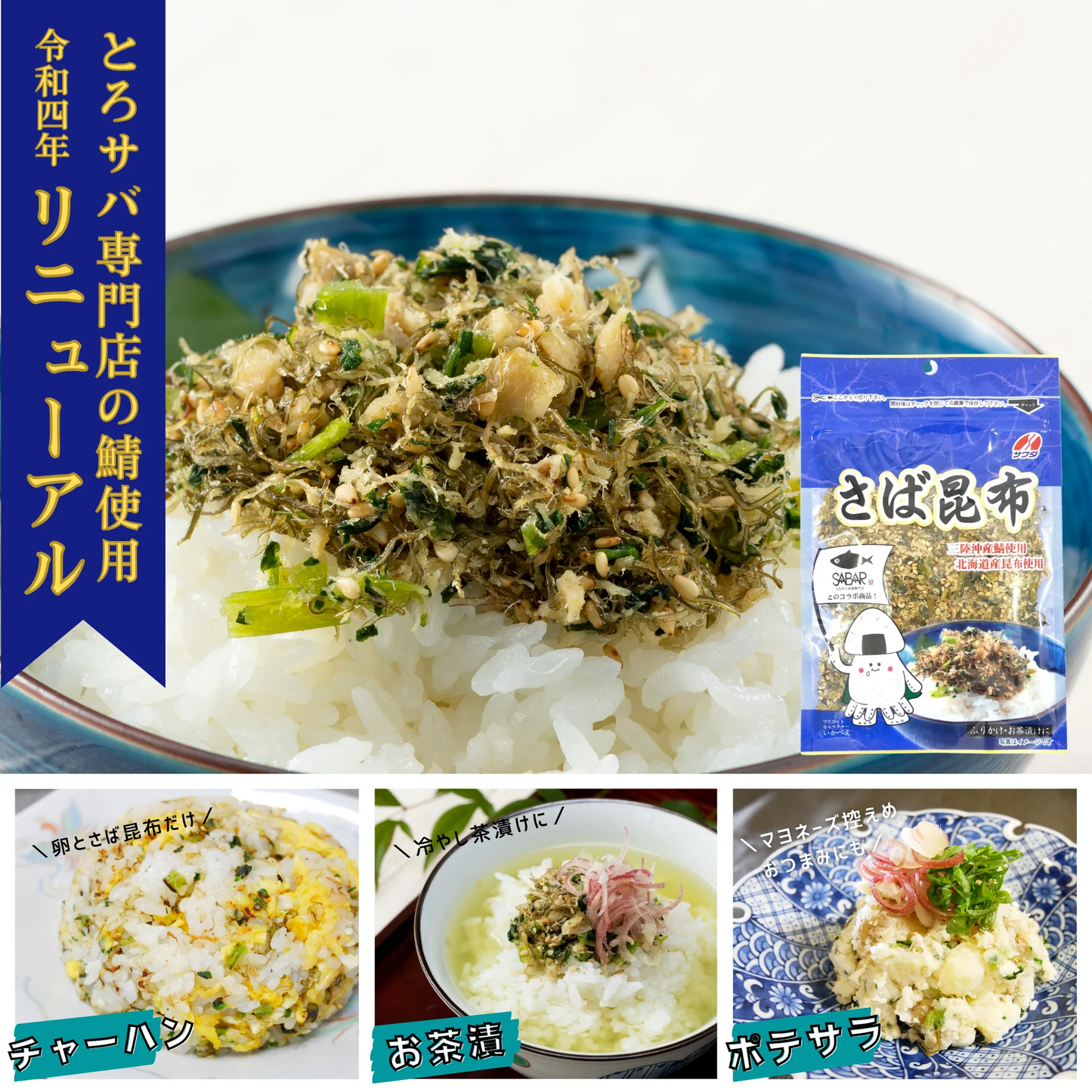 【タイムセール】澤田食品【公式】さば昆布 55g×6袋セット【2022年春リニューアル!】
