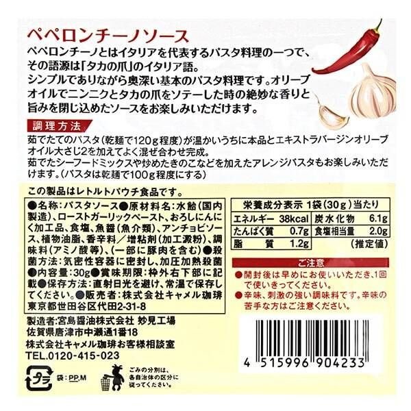 【たっぷり3袋+おまけ付き!】ペペロンチーノソース 30g