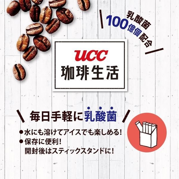 【箱なしバラ売りおまけ付き!3箱セット】【スティックコーヒー】UCC上島珈琲 珈琲生活 乳酸菌ラテ